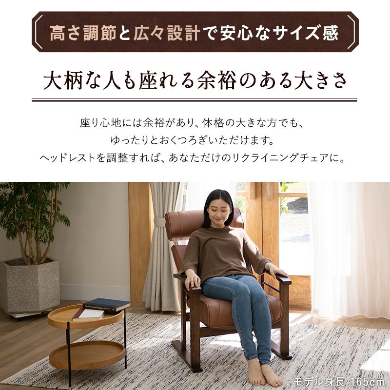 高さ調節できるヘッドレスト付き リクライニングチェア 「れおん」 無段階リクライニング 座面高調節可能 高座椅子 ソファ 1人用 軽量 ゲストハウス 別荘 父の日 母の日 敬老の日 立川ショールームお試し