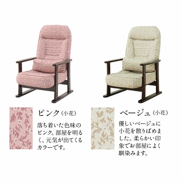 【組立不要】 高座椅子「きらく」 肘付き リクライニングチェア 母の日 父の日 敬老の日 ギフト 高齢者施設 法事椅子 別荘 ゲストハウス