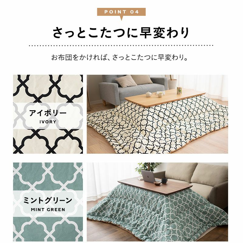 ソファで使える こたつ2点セット (こたつテーブル＋こたつ掛け布団) 日本製 高さ調節可能 幅120cm