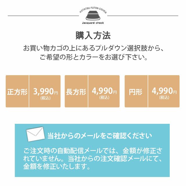 ジャガードチェック こたつ布団カバー 【長方形 / 約195×245cm】