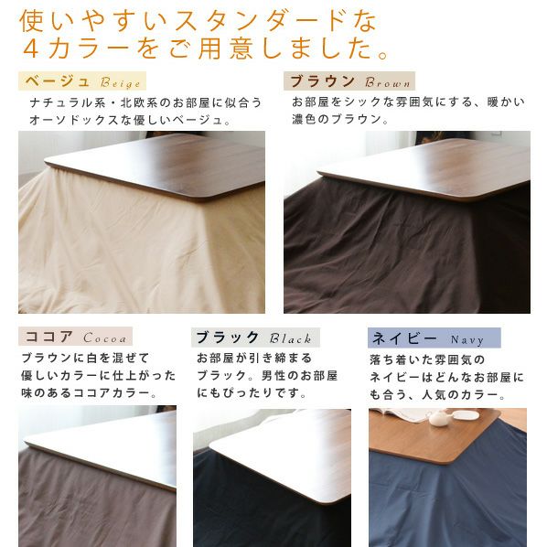 スタンダードカラー こたつ布団カバー 正方形タイプ/195×195cm [2]
