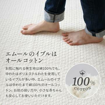【イブル】 キルティングマット ラグ マルチカバー 低ホルムアルデヒド 綿100% 洗える オールシーズン 150×200cm [2]