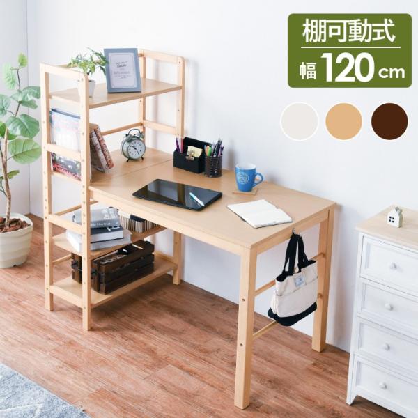 [幅120] 収納棚付きデスク単品