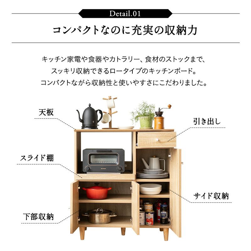 キッチンボード 幅80cm 食器棚 レンジ台 キッチンカウンター キッチンラック カップボード コンパクトタイプ ロータイプ