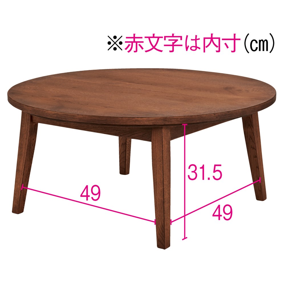 北海道産ミズナラ天然木のローこたつ 丸型 径90cm