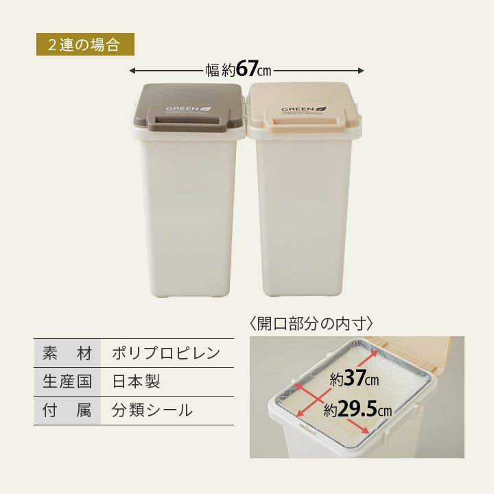 ダストボックス 45L 同色2個セット 日本製 角型 分別シール付き ふた付き