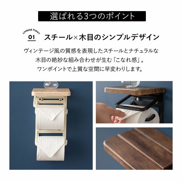【HEIM】 トイレットペーパーホルダー 縦 2個用 木目棚付き トイレ 収納