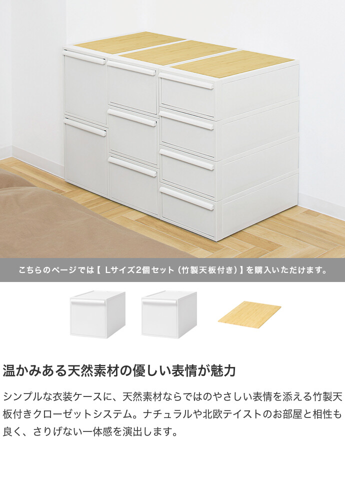【送料無料】幅32 収納ケース 引き出し カラーボックス 収納ボックス 衣装ケース クローゼットシステム 衣類収納 おしゃれ おすすめ 安い 2個セット 天板付き 竹製天板 2段 ライクイット スタッキング 積み重ね可能 軽量 服 衣類 押入れ ホワイト