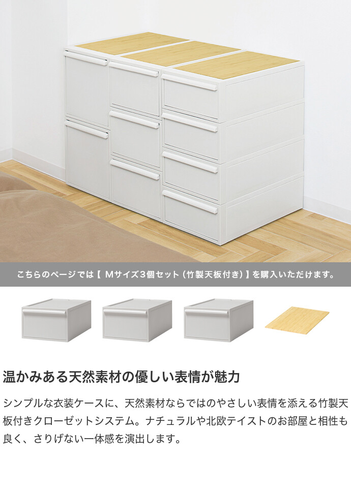 【送料無料】幅32 収納ケース 引き出し カラーボックス 収納ボックス 衣装ケース クローゼットシステム 衣類収納 おしゃれ おすすめ 安い 3個セット 天板付き 竹製天板 3段 ライクイット スタッキング 積み重ね可能 軽量 服 衣類 押入れ ホワイト