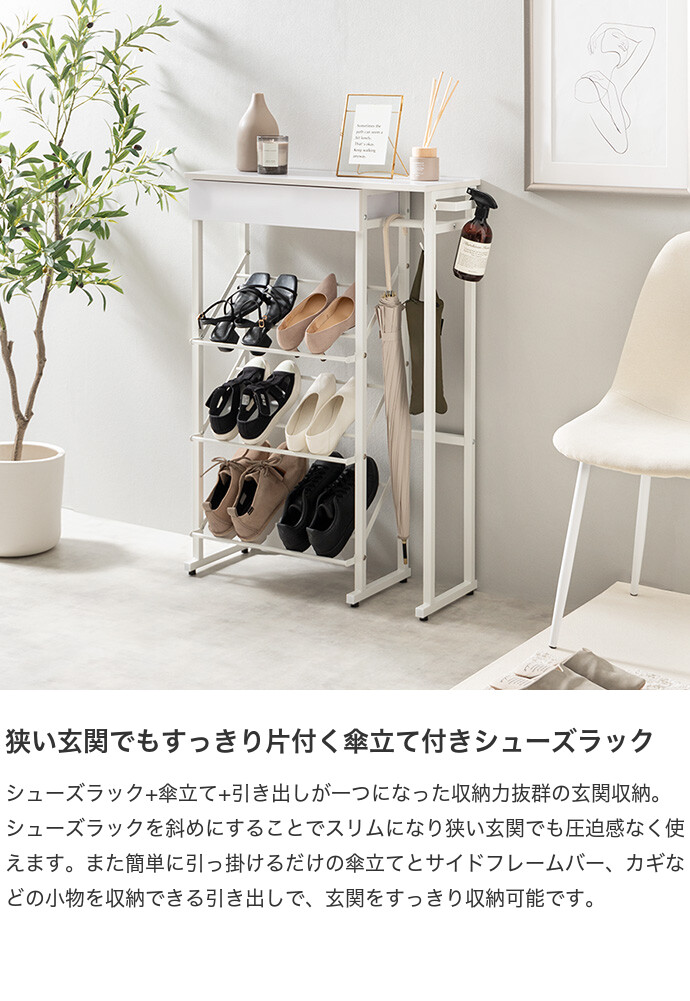 【送料無料】Tito ティート 幅70 シューズ 玄関家具 最大6足 靴箱 下駄箱 スリム コンパクト 省スペース 靴入れ スニーカー 傘立て カサ アンブレラスタンド 小物 オープンラック 一人暮らし 1R ワンルーム スリッパ 梅雨 エントランス ホワイト [2]