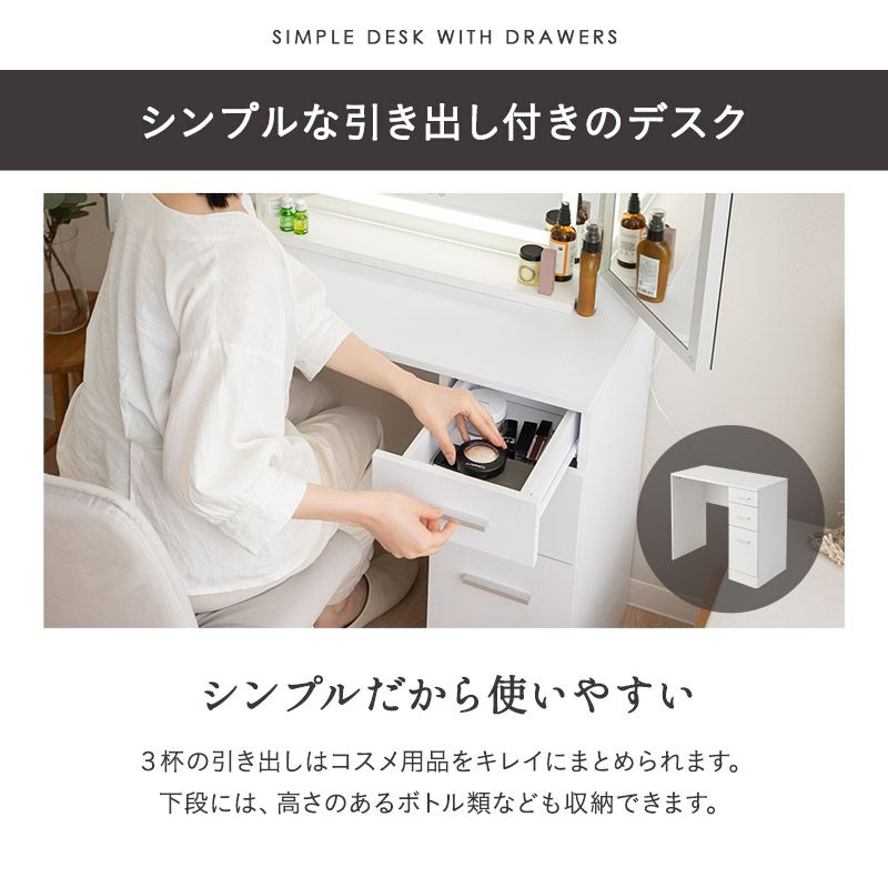 LEDライト付き ドレッサーセット 椅子付き 鏡台 シンプルデスク パソコンデスク 三面鏡 女優ミラー スタンド デザインチェア 幅80cm [5]