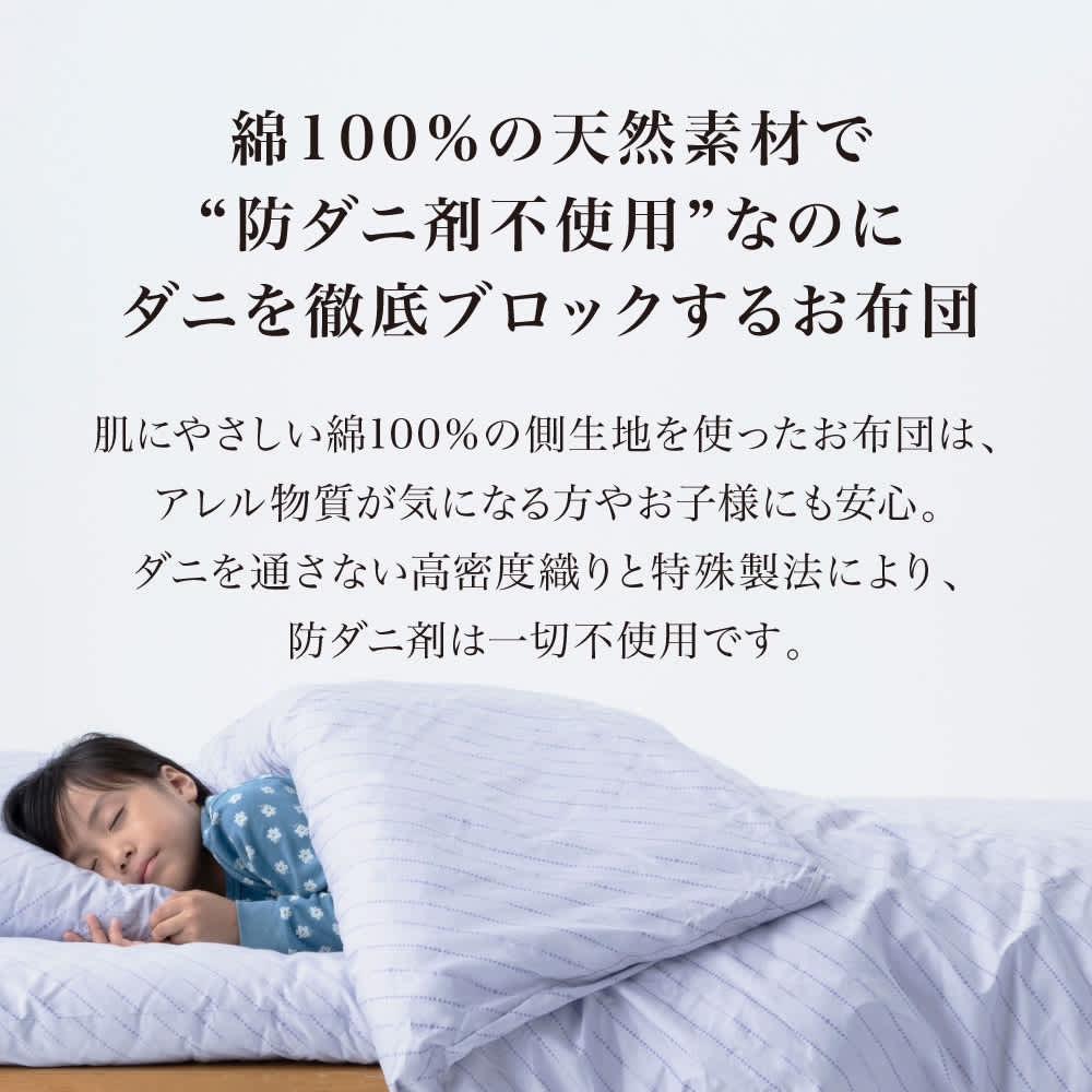 綿100％生地のダニゼロック布団 お得なベッド用シングル3点セット [5]