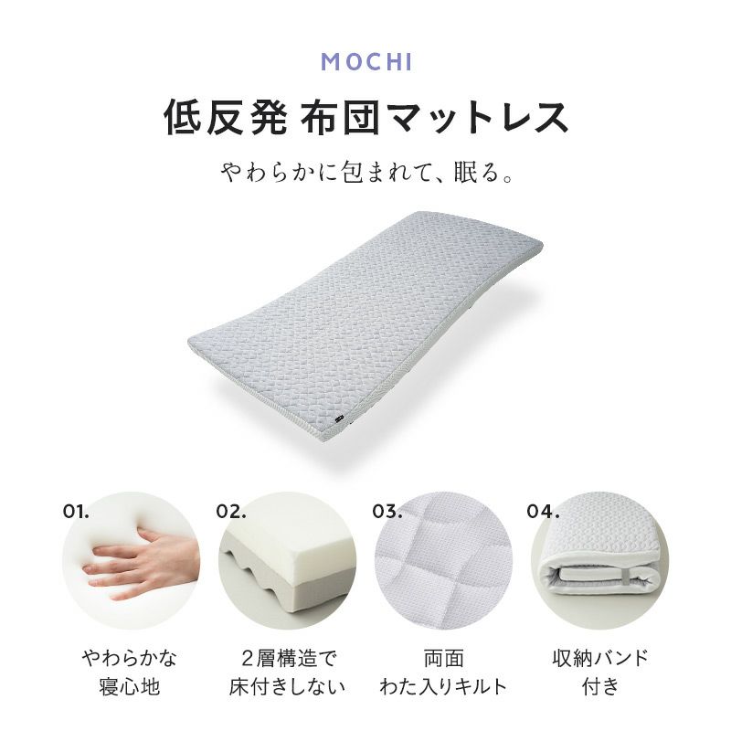 【MOCHI】 布団マットレス 収納バンド付き 2層構造 低反発ウレタン 高反発ウレタン リバーシブル わた入りカバー 折りたたみ 三つ折り 3つ折り FUTONマットレス シングルサイズ [3]