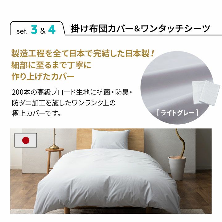 【数量限定】 コスパ最強シンプルセット 寝具6点セット シングルサイズ  (脚付きマットレス・掛け布団・枕・掛け布団カバー・ワンタッチシーツ・枕カバー) [2]
