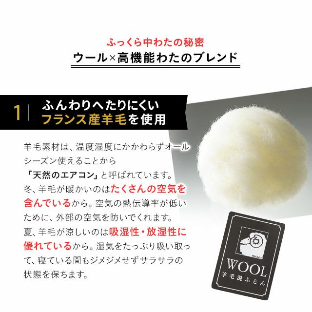 【リーベル】フランス羊毛混 極厚ボリューム敷き布団 ダブルサイズ 日本製 [3]