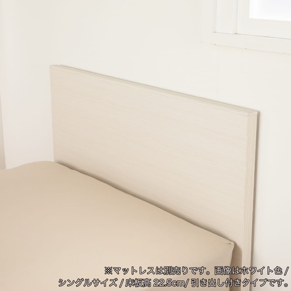 [フランスベッド] セミシングルベッドフレーム　チョイスミーＦ（フラット）　２６０引付　ＷＨ※マットレス別売 [5]