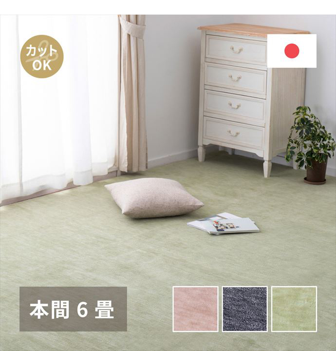 【送料無料】286×382 カーペット ラグ 絨毯 フロア マット カットパイル 平織 ラウム フリーカット 日本製 本間6畳 切れる 床暖房 ホットカーペット対応 リビング ダイニング 子供部屋 寝室 ペット 犬 猫 ベージュ [2]