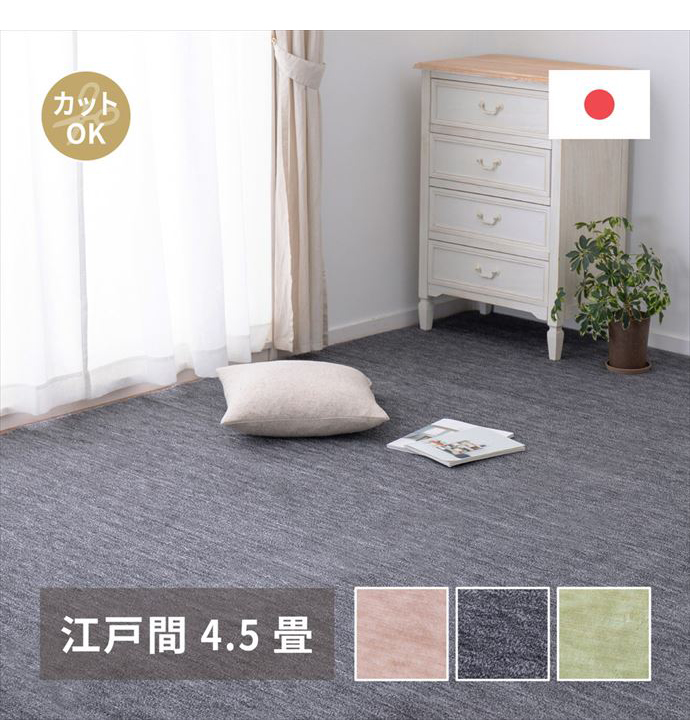 261×261 カーペット ラグ 絨毯 フロア マット カットパイル 平織 ラウム フリーカット 日本製 江戸間4.5畳 切れる 床暖房 ホットカーペット対応 リビング ダイニング 子供部屋 寝室 ペット 犬 猫 ベージュ [2]