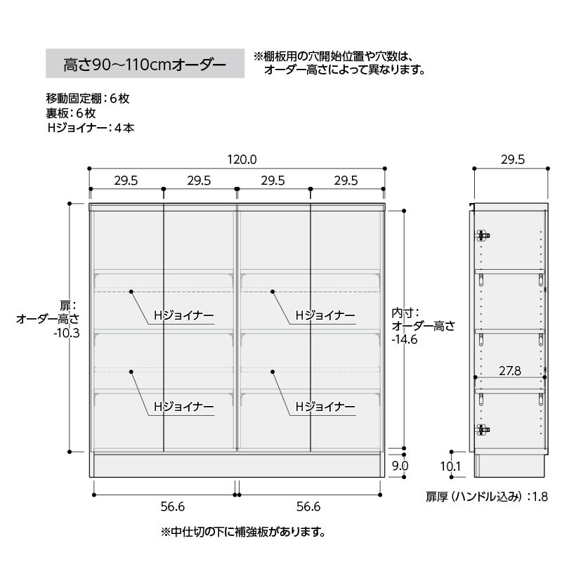 【お客様組立商品】カウンター下・窓下収納CS扉ポリタイプ　(幅120㎝×奥行29.5㎝×高さ90-110㎝)　CS90-11012 R/扉120type/幅木よけ [2]