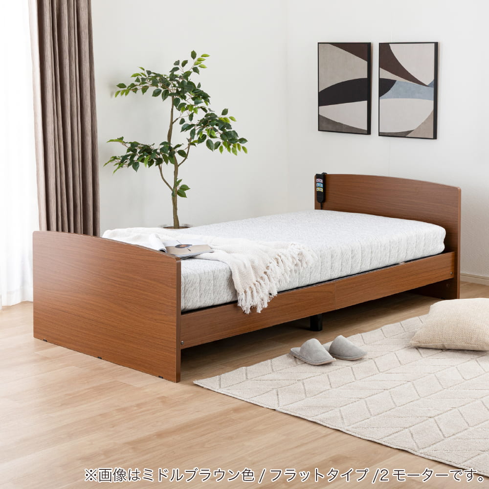 【非課税】電動シングルベッドセット（マットレス＋フラットフレーム）(ライズ3 2M-F LBR SMH-1000)　<N> [2]