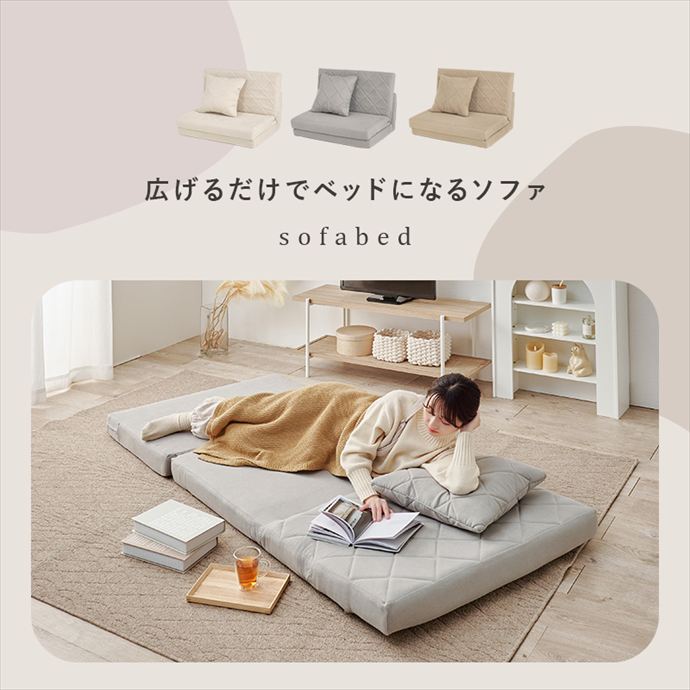 【送料無料】幅90 ソファベッド ソファ フロアソファ ローソファ リクライニングソファ 14段階 おしゃれ おすすめ 安い コンパクト 1人 2人 2way クッション 可愛い かわいい リビング 一人暮らし ごろ寝 昼寝 来客 兼用 簡易ベッド 座椅子 アイボリー