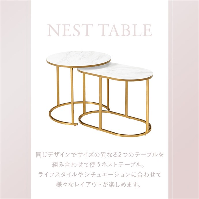 【送料無料】幅50 幅60 テーブル ネストテーブル センターテーブル サイドテーブル ソファテーブル ローテーブル 机 おしゃれ おすすめ 安い 2点セット 入れ子式 丸形 楕円形 楕円型 大理石調 大理石柄 かわいい 大人可愛い 一人暮らし マーブルホワイト