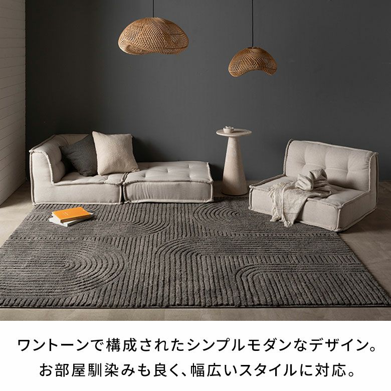 ウールのようなふわっと柔らかい手触りのウィルトン織のデザインラグ [4]