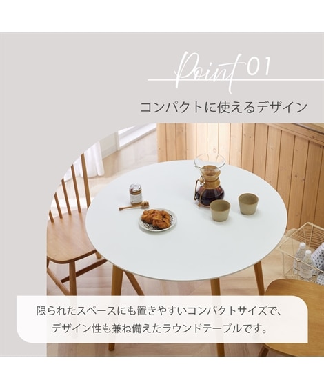 円形ダイニングテーブル 幅90cm [3]