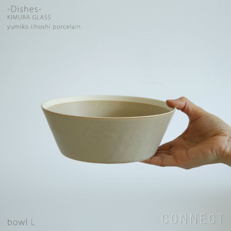 yumiko iihoshi porcelain （イイホシユミコ） dishes（ディッシーズ） ボウルL   〈sand beige〉サンドベージュ [3]