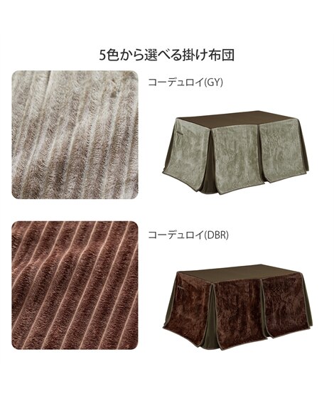 ダイニングこたつテーブル＋掛布団セット [4]