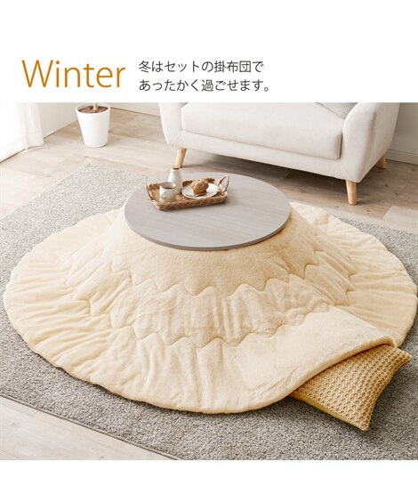 円形折りたたみこたつテーブル＋掛布団セット(なめらかタッチ)