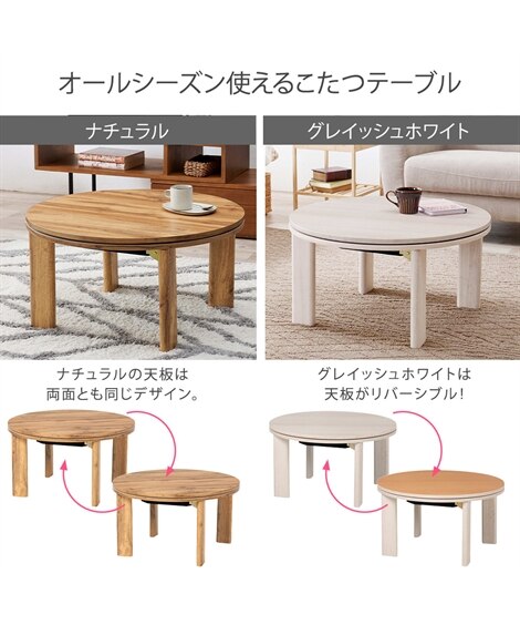 円形折りたたみこたつテーブル