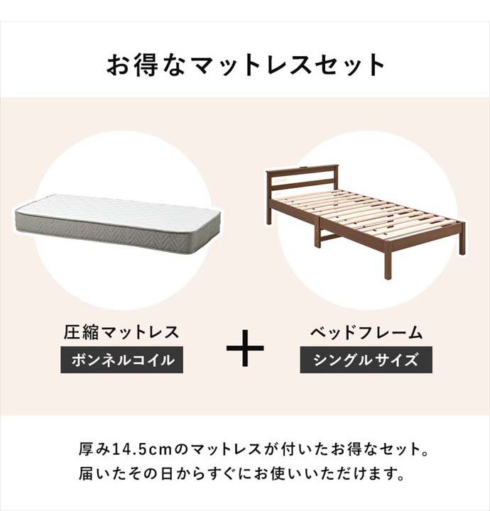 【送料無料】幅99 シングル ナチュラル ベッド すのこベッド ベッドフレーム おしゃれ おすすめ 安い シングル ナチュラル  S コンセント付き マットレス付き ボンネルコイルマットレス 脚付き すのこ 棚付き 宮棚 通気性 工具不要 組立簡単 木製 かわいい