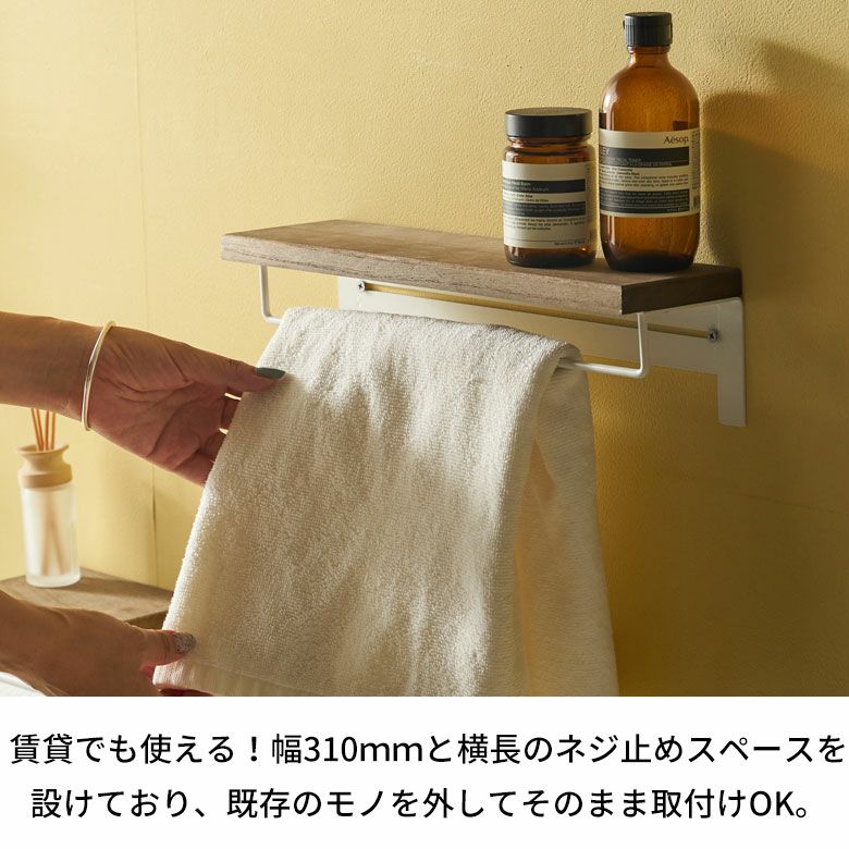 賃貸可 店舗用 インダストリアル DIY バー タオルバー タオル掛け タオルホルダー 小物置き ディスプレイ モダン 店舗 カフェ 飾り棚 レトロ トイレ 洗面所 キッチン ミッドセンチュリー [5]