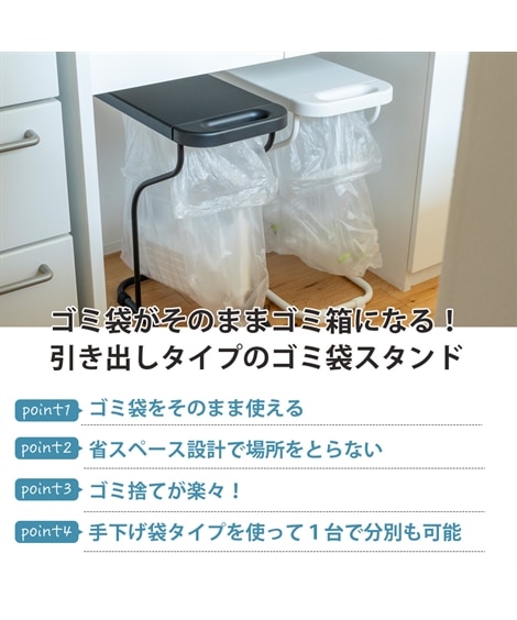 ゴミ袋がそのままゴミ箱になる！引き出しタイプのゴミ袋スタンド [2]