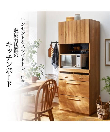 【日本製】天然木オーク材のキッチンボード【幅70cm】