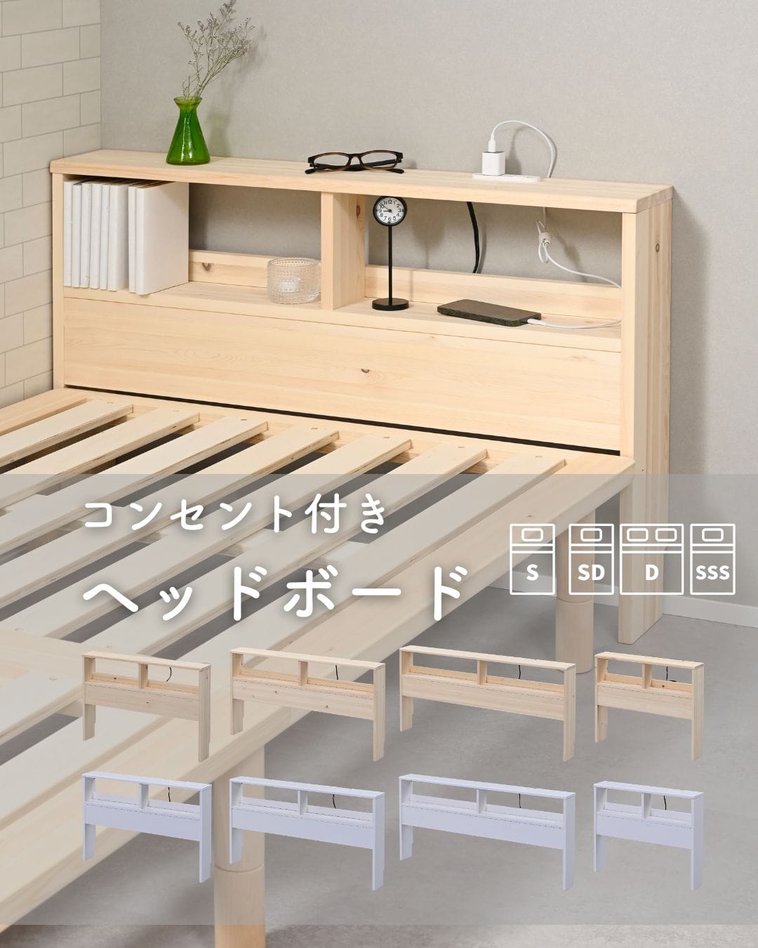 【10％オフクーポン対象】掃除がしやすい ヘッドボード 後付け コンセント付き ヘッドボードのみ 山善 YAMAZEN [4]