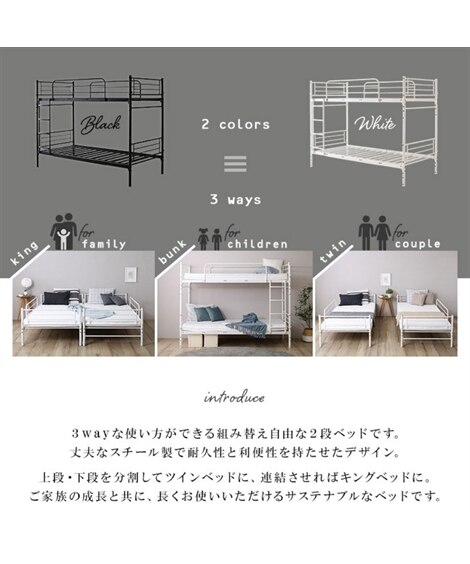 分割 並べて連結もできる ３WAYパイプ2段ベッド [2]