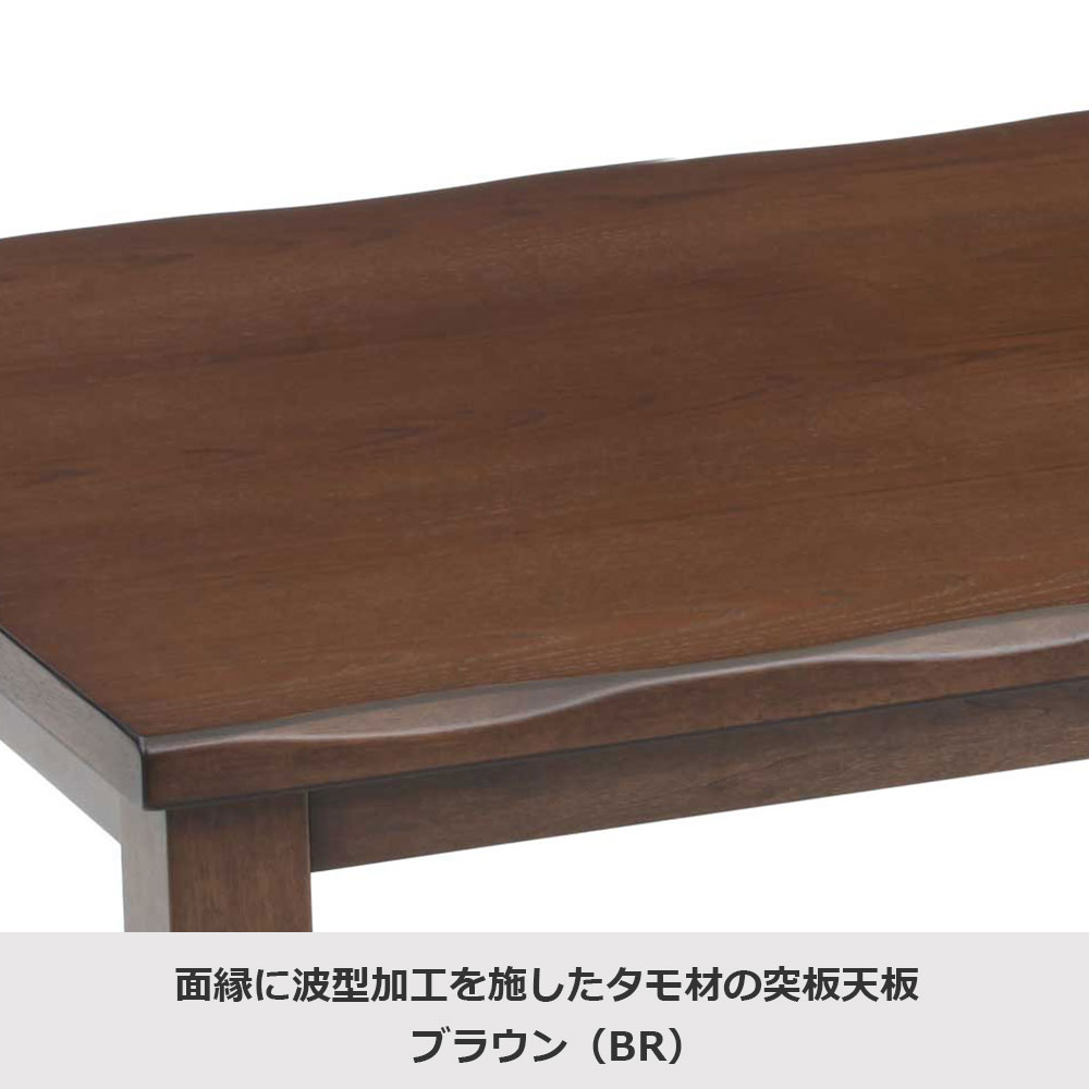 こたつ「カンナ」タモ材突板 ブラウン色 全3サイズ [5]