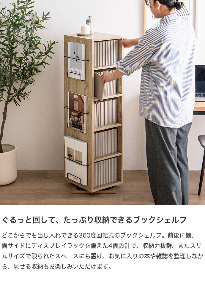 【送料無料】Libro リブロ 幅36 本棚 ブックシェルフ 回転ラック 回転本棚 マガジンラック 収納 おしゃれ おすすめ 安い 回転 回転式 スリム コンパクト 大容量 360度 5段 漫画 コミック 雑誌 CD DVD 推し活 高さ115.5 木製 リビング 一人暮らし ホワイト