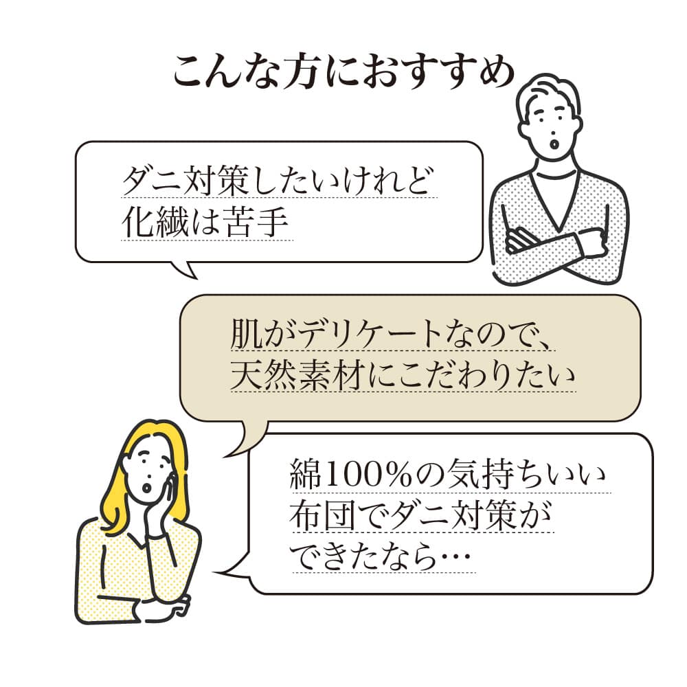 綿100％生地のダニゼロック布団 洗える2枚合わせ掛け布団（洗濯ネット付き） シングルロング [3]