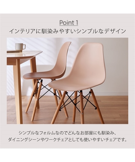 イームズチェア ニュアンスカラー｜2脚セット [3]