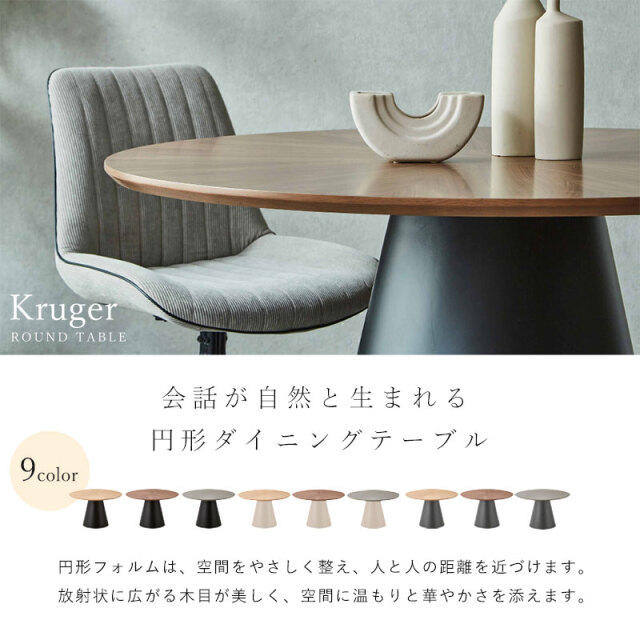 ダイニングテーブル 丸型 120cm 木製 クルーガー [2]