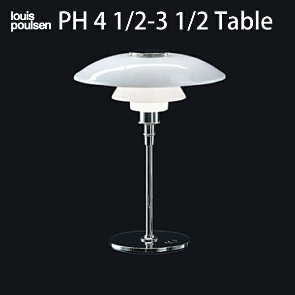 Louis Poulsen(ルイスポールセン)　 PH 4 1/2-3 1/2 Table [2]