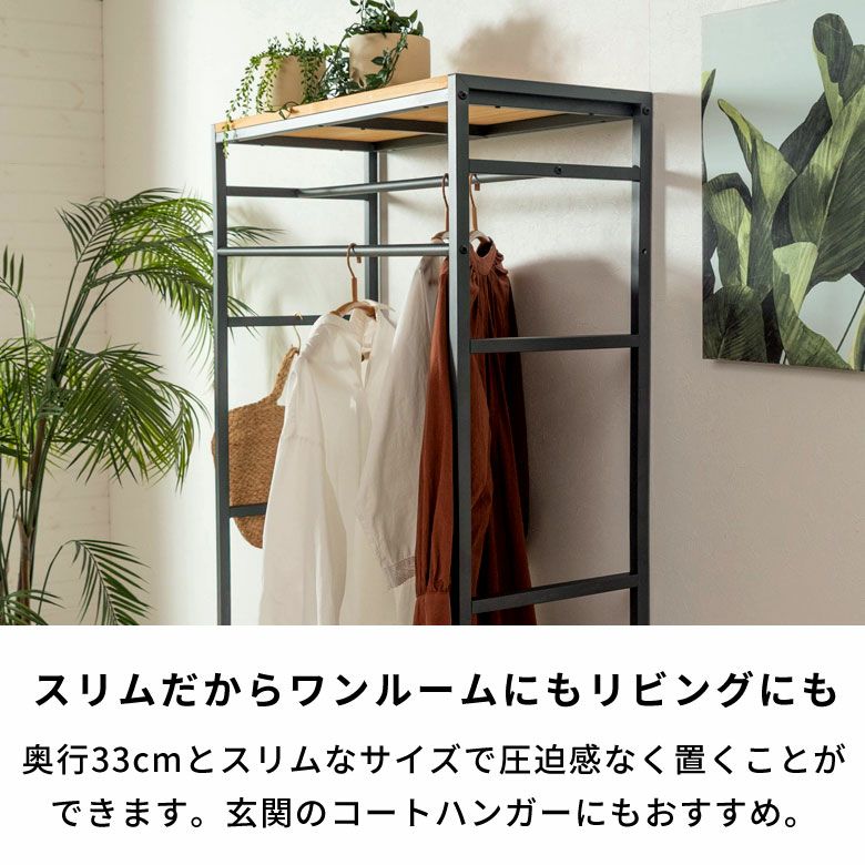 ラスティックカラーの天然木とフレームを組み合わせた、シンプルフォルムの家具シリーズ [ HUS ヒュース ] のハンガーラック