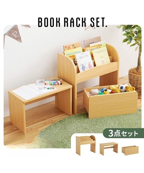 表紙が見えて選びやすい絵本ラック3点セット（ラック・デスク・ワゴン）
