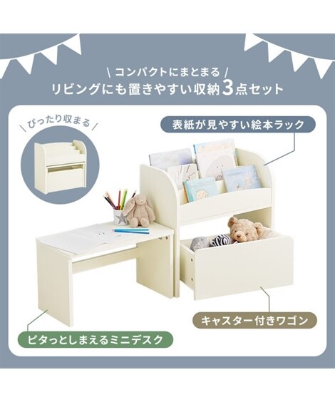 表紙が見えて選びやすい絵本ラック3点セット（ラック・デスク・ワゴン） [3]