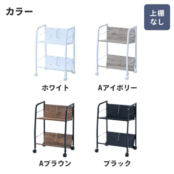 【10％オフクーポン対象】ファイルワゴン サイドワゴン 2段 キャスター付き 上棚あり/なし MFRW-W2/MFRW-W2T (幅51 奥行39cm) A4ファイル対応 山善 YAMAZEN
										
											【会員登録でクーポンGET】