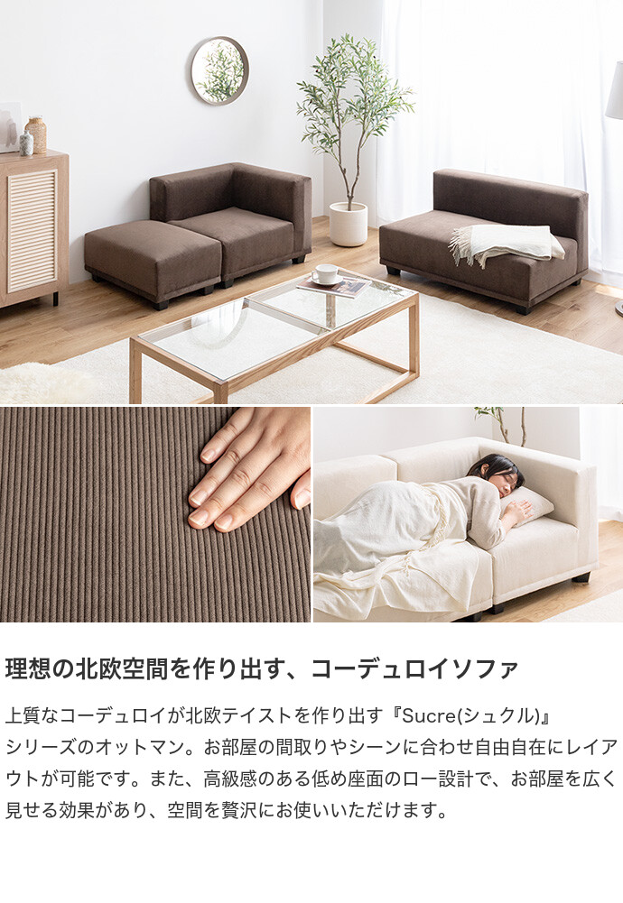【送料無料】Sucre シュクル 幅74 ソファ ソファー オットマン コーデュロイ チェア 椅子 スツール 単品 フロアソファ ローソファ 低め 小さめ 1人掛け 1P 一人 リビング ダイニング 一人暮らし コンパクト ベッド 1人用 アームレス ベージュ [2]