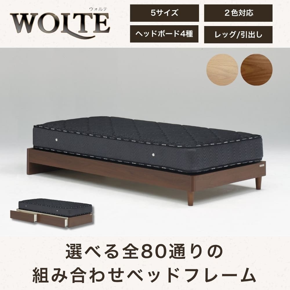 セミダブルフレーム　ウォルテ　ヘッドレス　引付　ナチュラル※マットレス別売 [1]